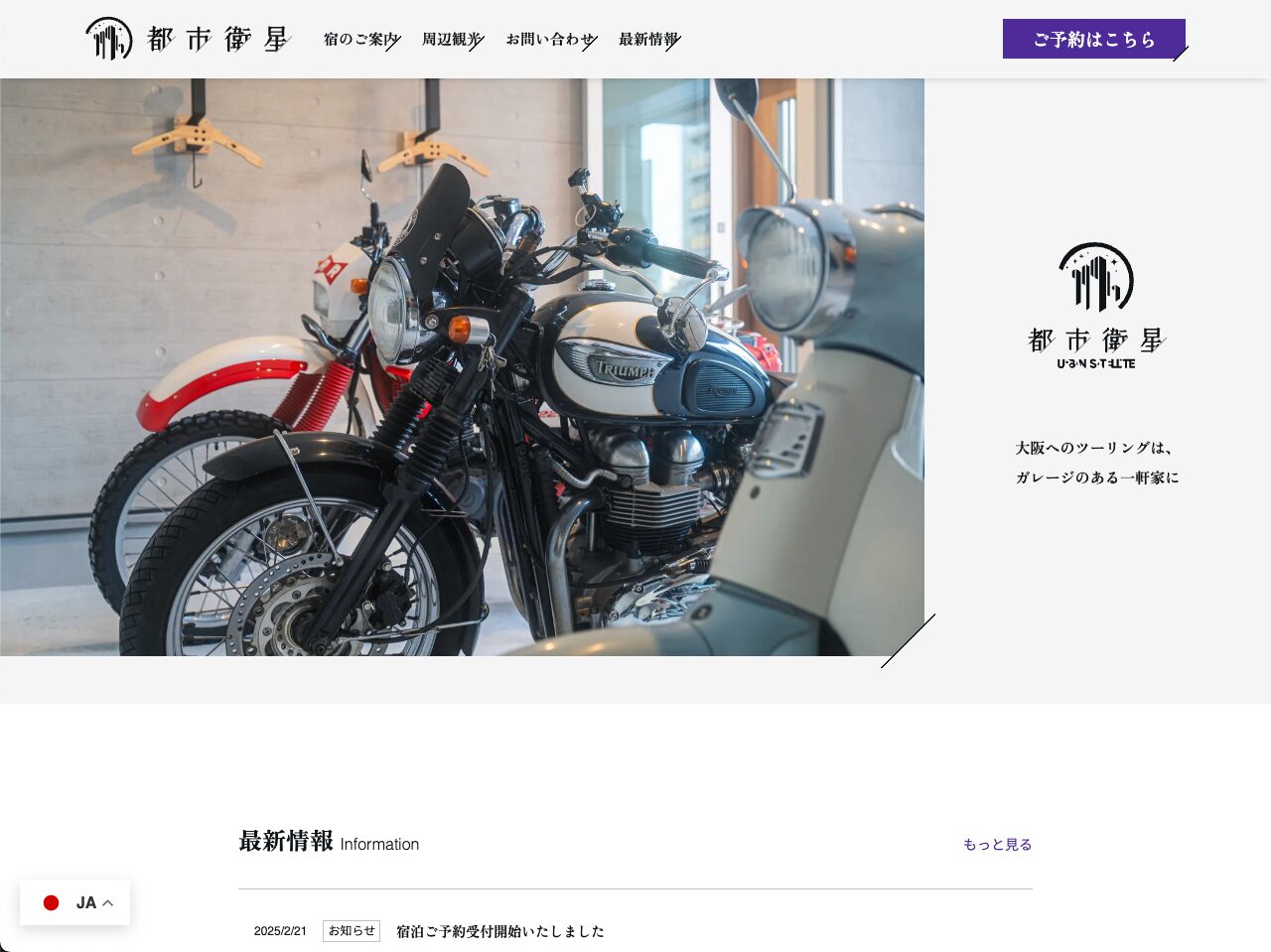 ガレージ付き民泊のスクリーンショット