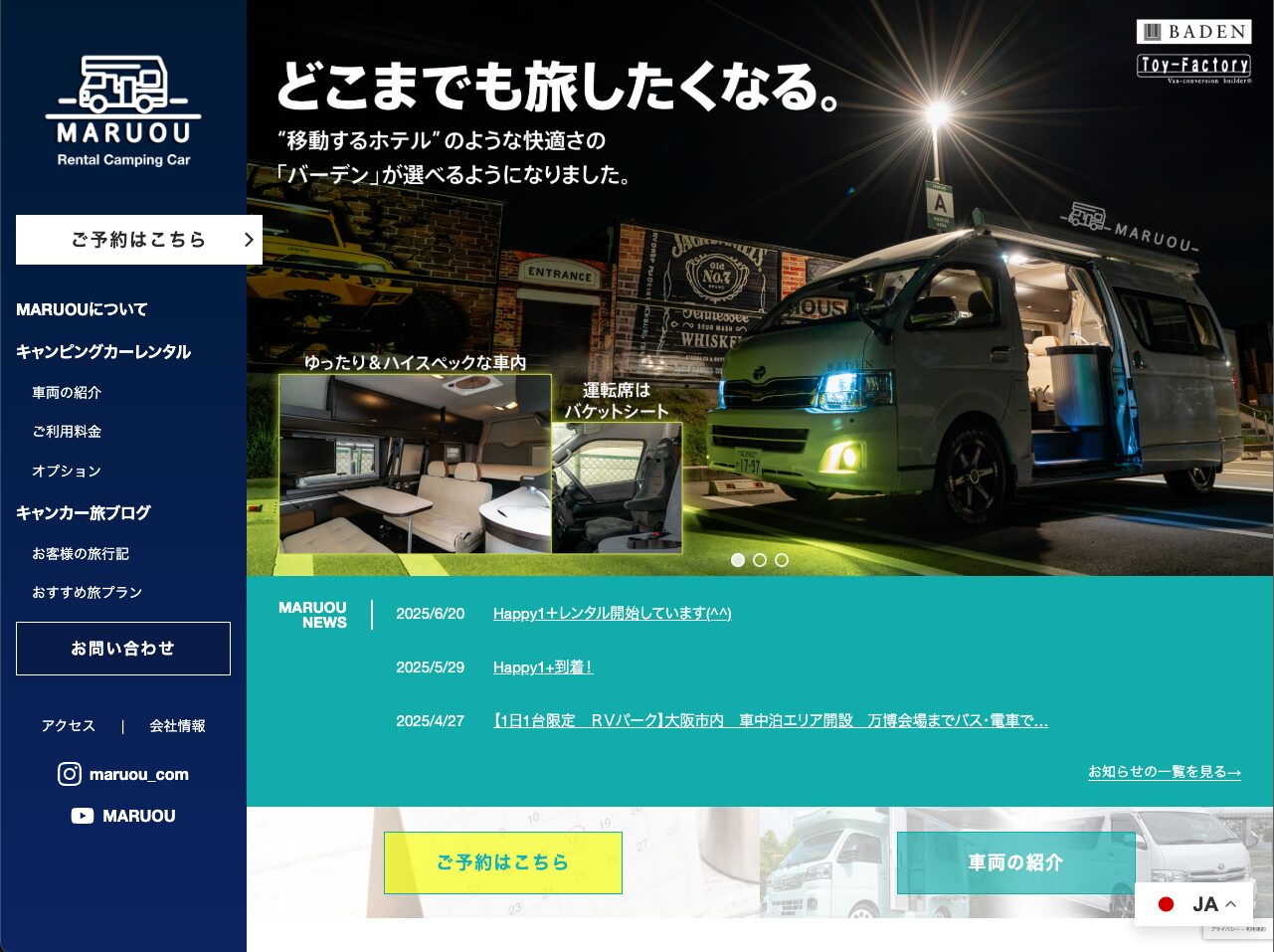 レンタルキャンピングカー店のスクリーンショット