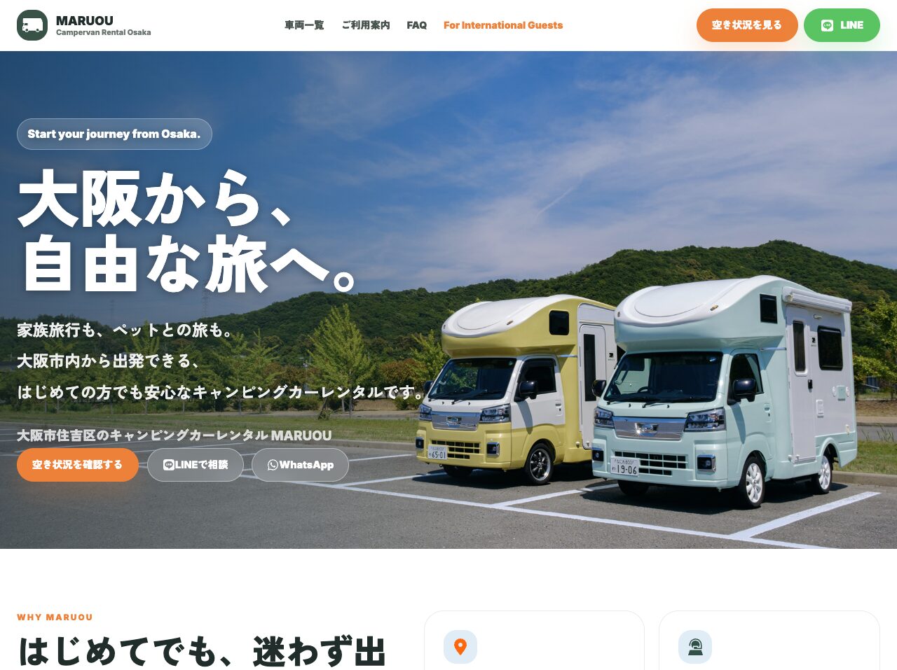 レンタルキャンピングカー店のスクリーンショット