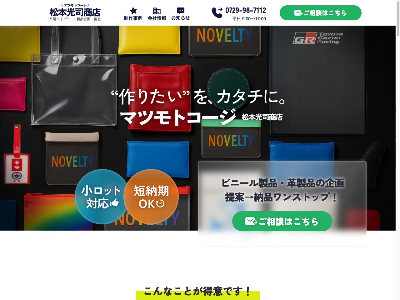 ビニール・革製品加工業のスクリーンショット