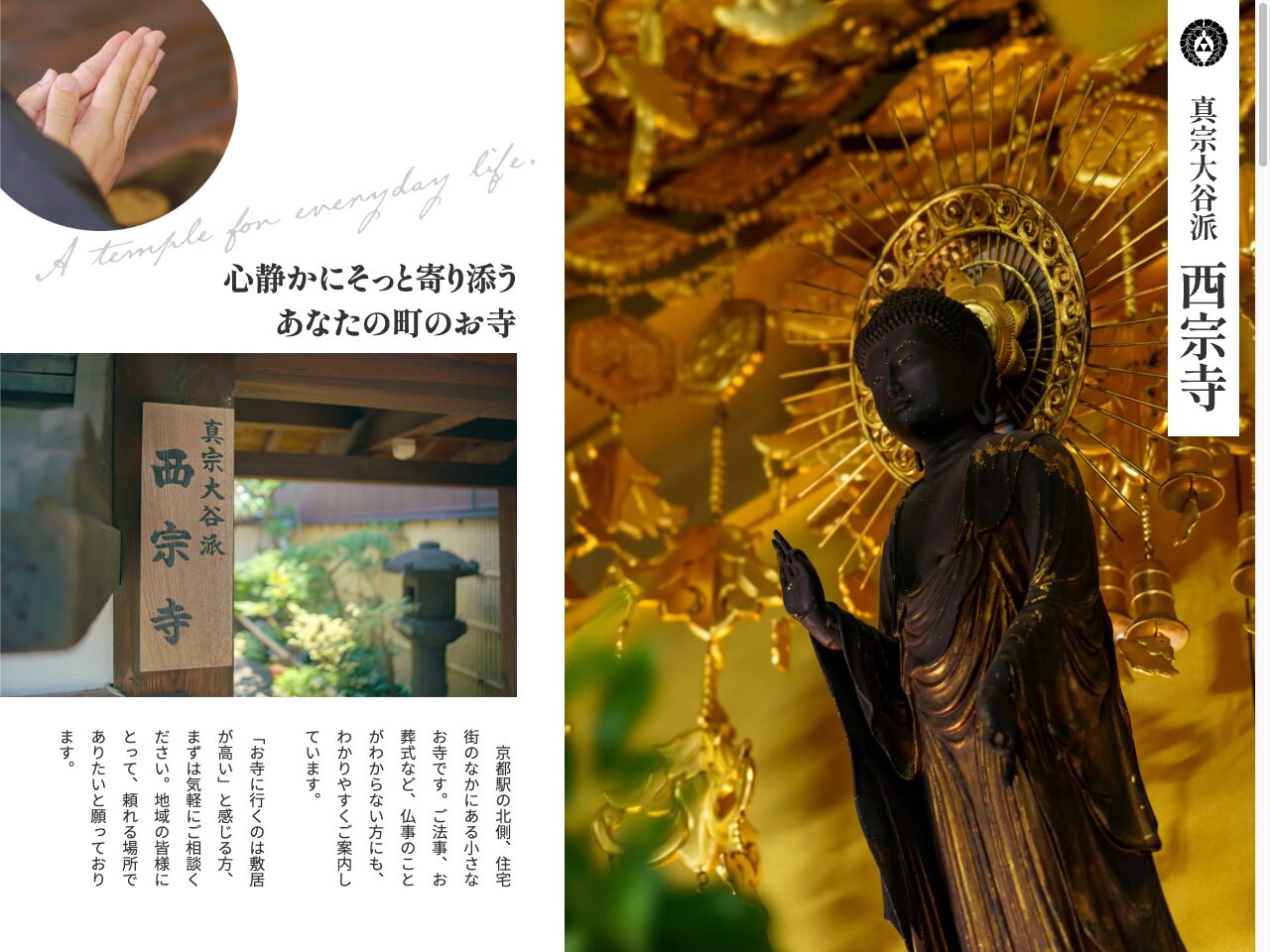 真宗大谷派のお寺のスクリーンショット